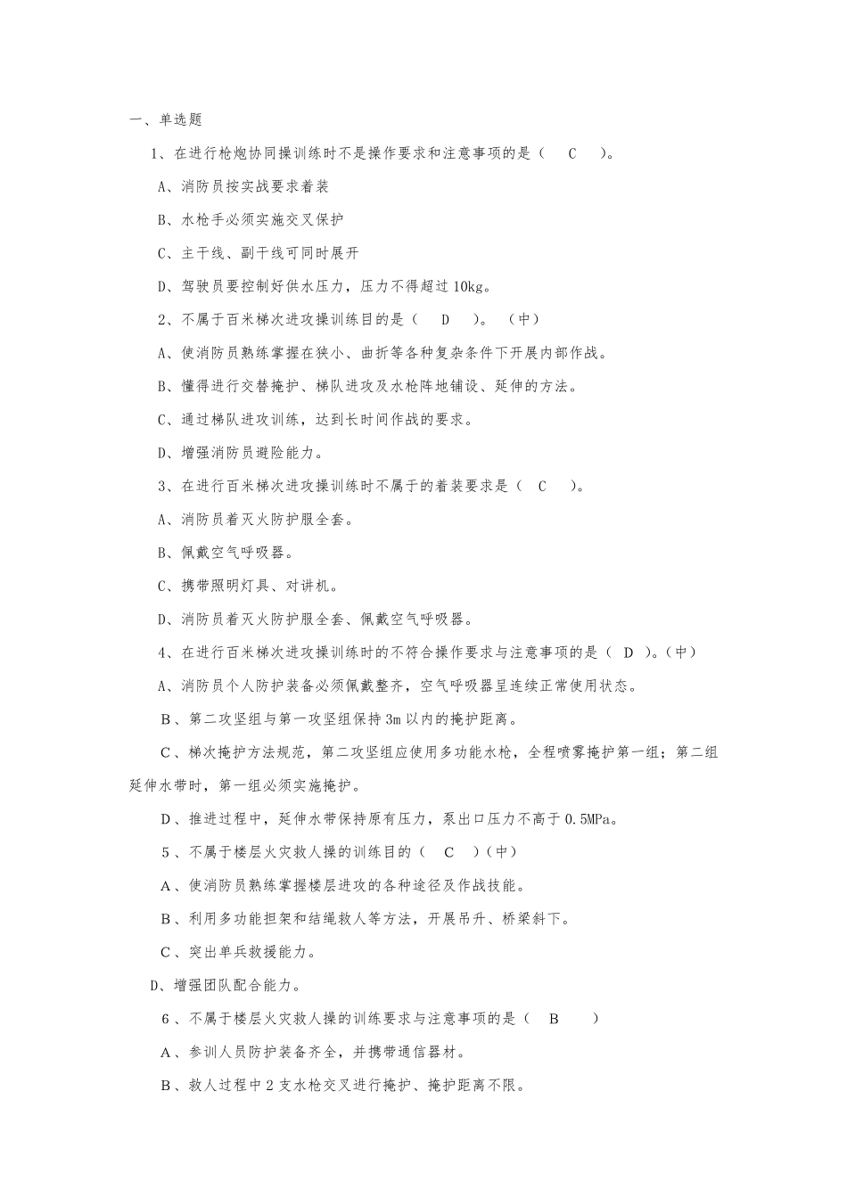 消防灭火救援类职业鉴定高级技能题库._第1页