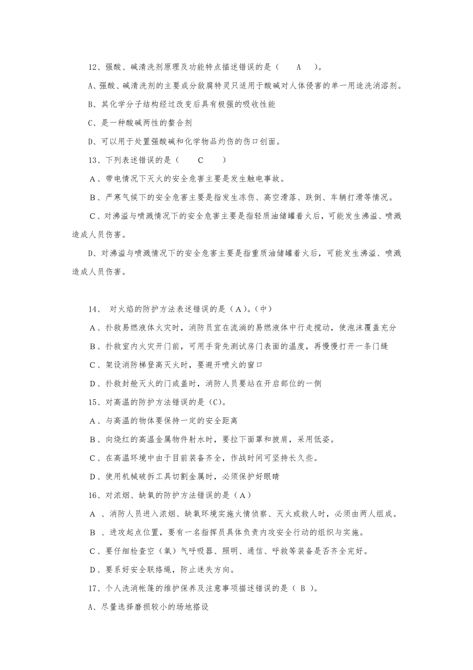 消防灭火救援类职业鉴定高级技能题库._第3页