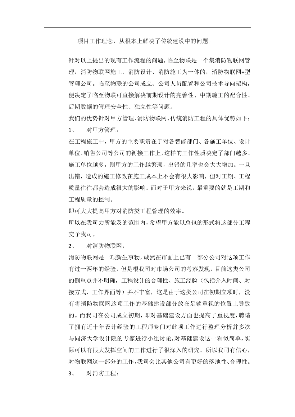 消防物联网工程_第2页