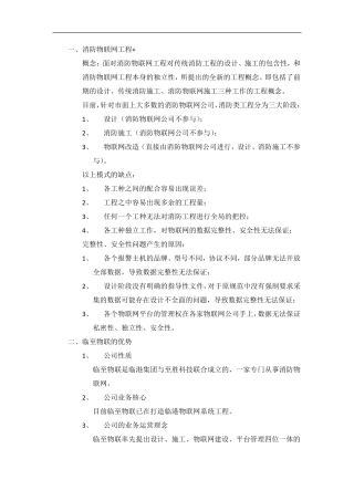 消防物联网工程