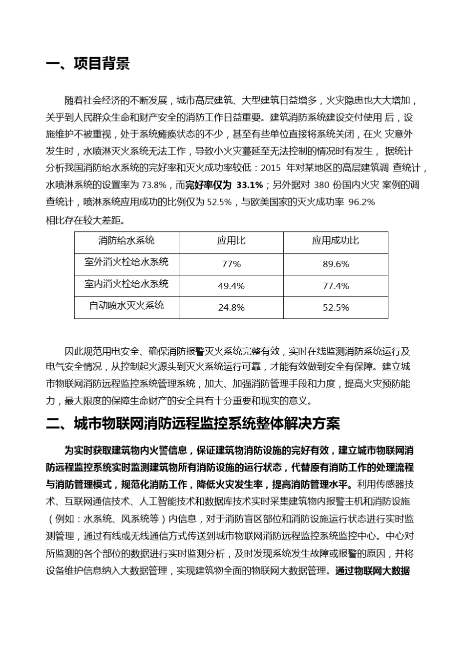 消防物联网整体解决方案_第2页