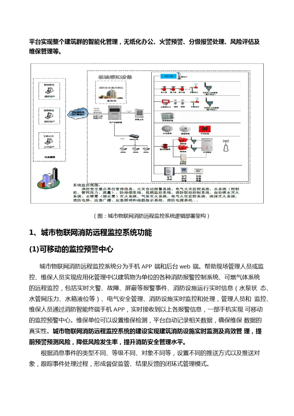 消防物联网整体解决方案_第3页
