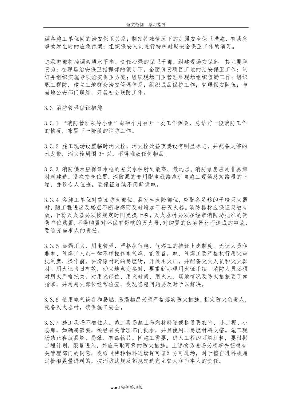 消防环保及保卫措施方案_第2页
