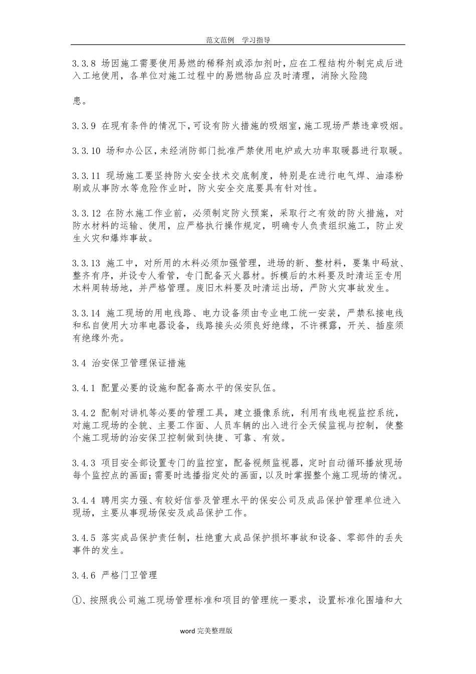 消防环保及保卫措施方案_第3页