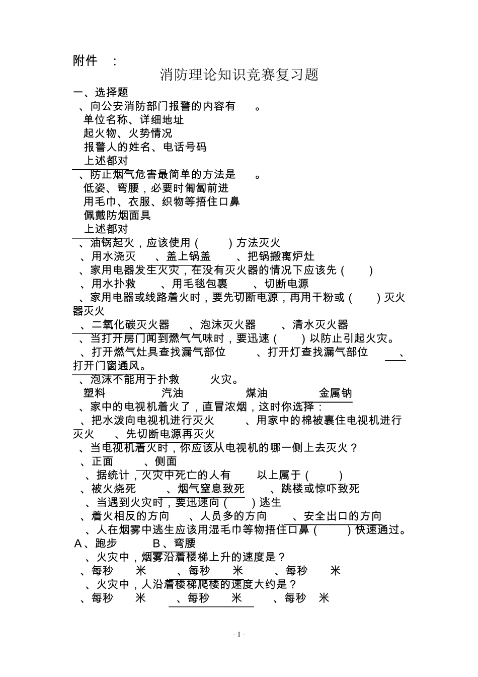 消防理论知识竞赛复习题_第1页