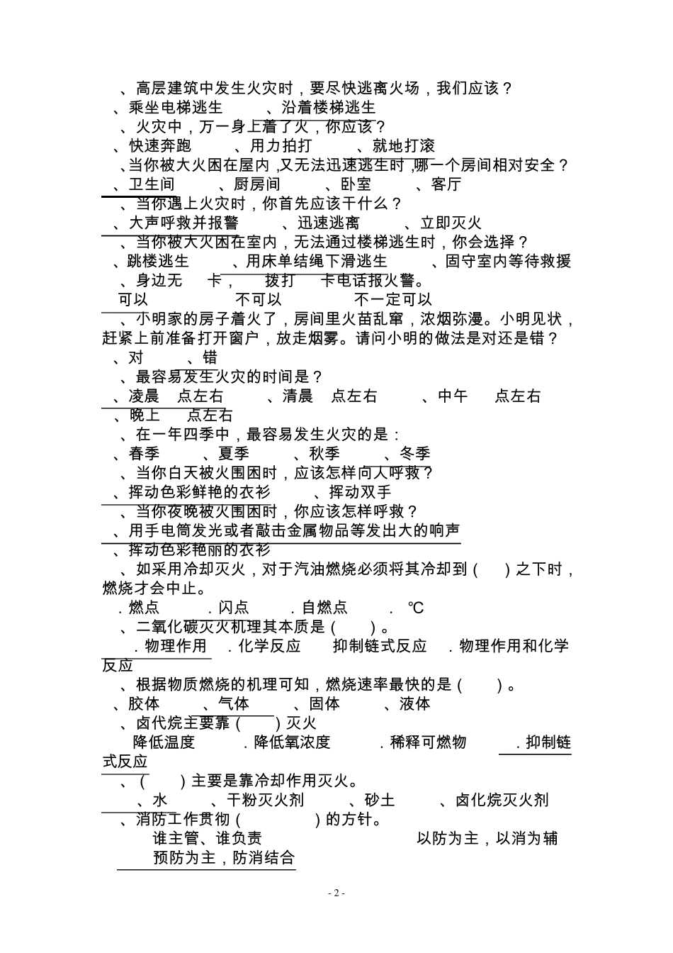 消防理论知识竞赛复习题_第2页