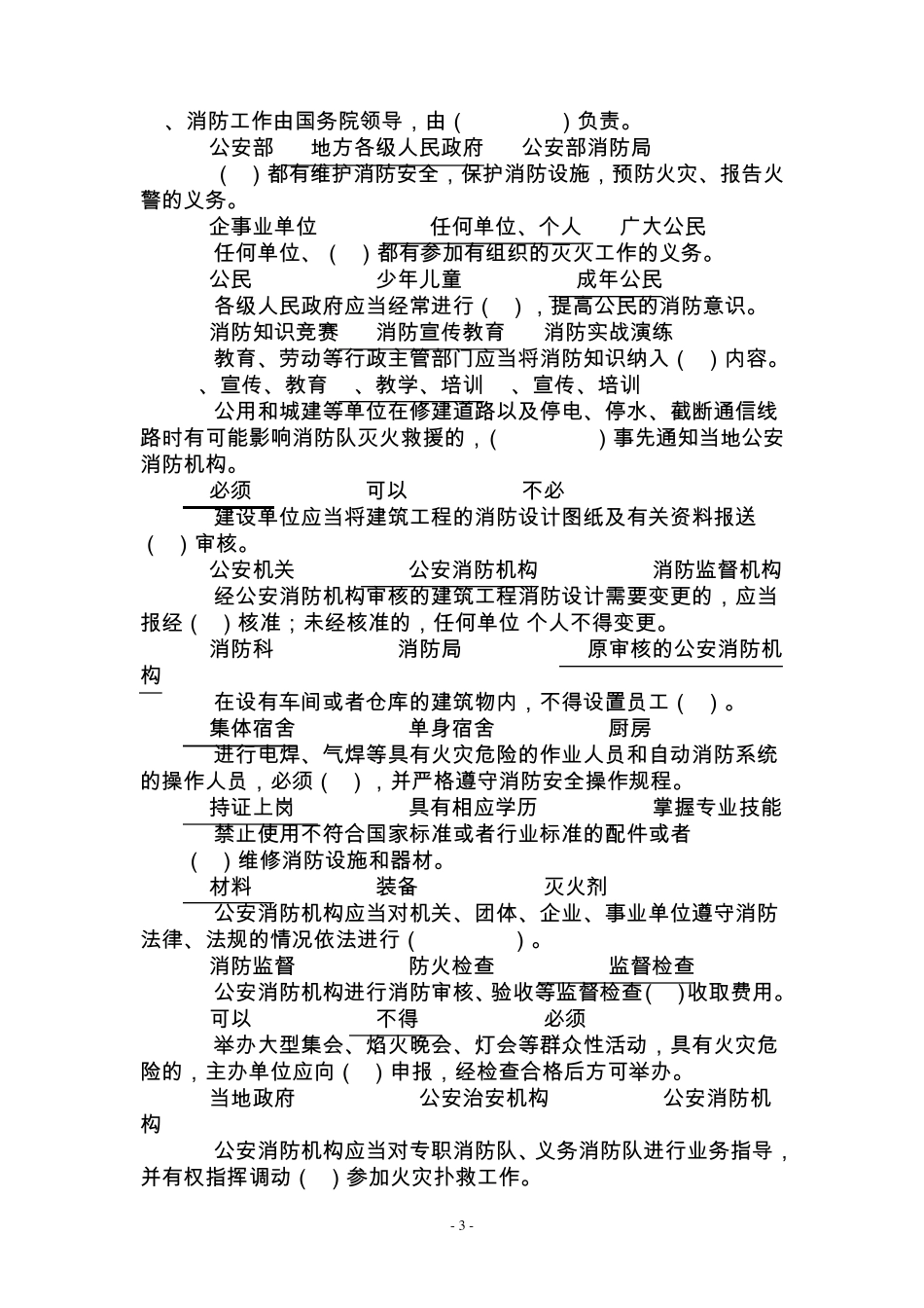 消防理论知识竞赛复习题_第3页