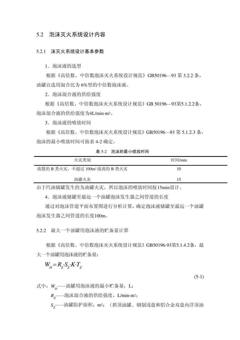 消防用水量计算及消火栓布置_第2页