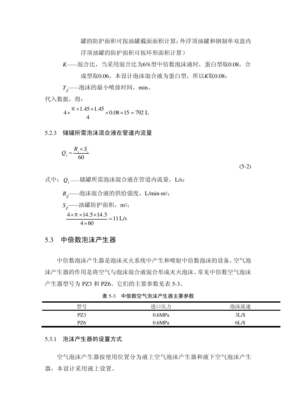 消防用水量计算及消火栓布置_第3页