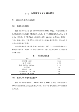 消防用水量计算及消火栓布置