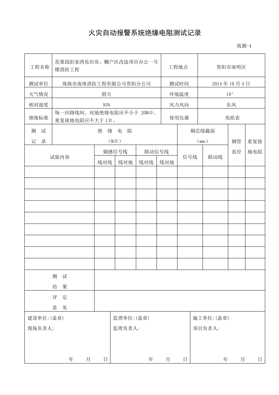 消防电(接地电阻、绝缘电阻、控制器安装检查记录、系统调试报告、试运行记录)_第2页