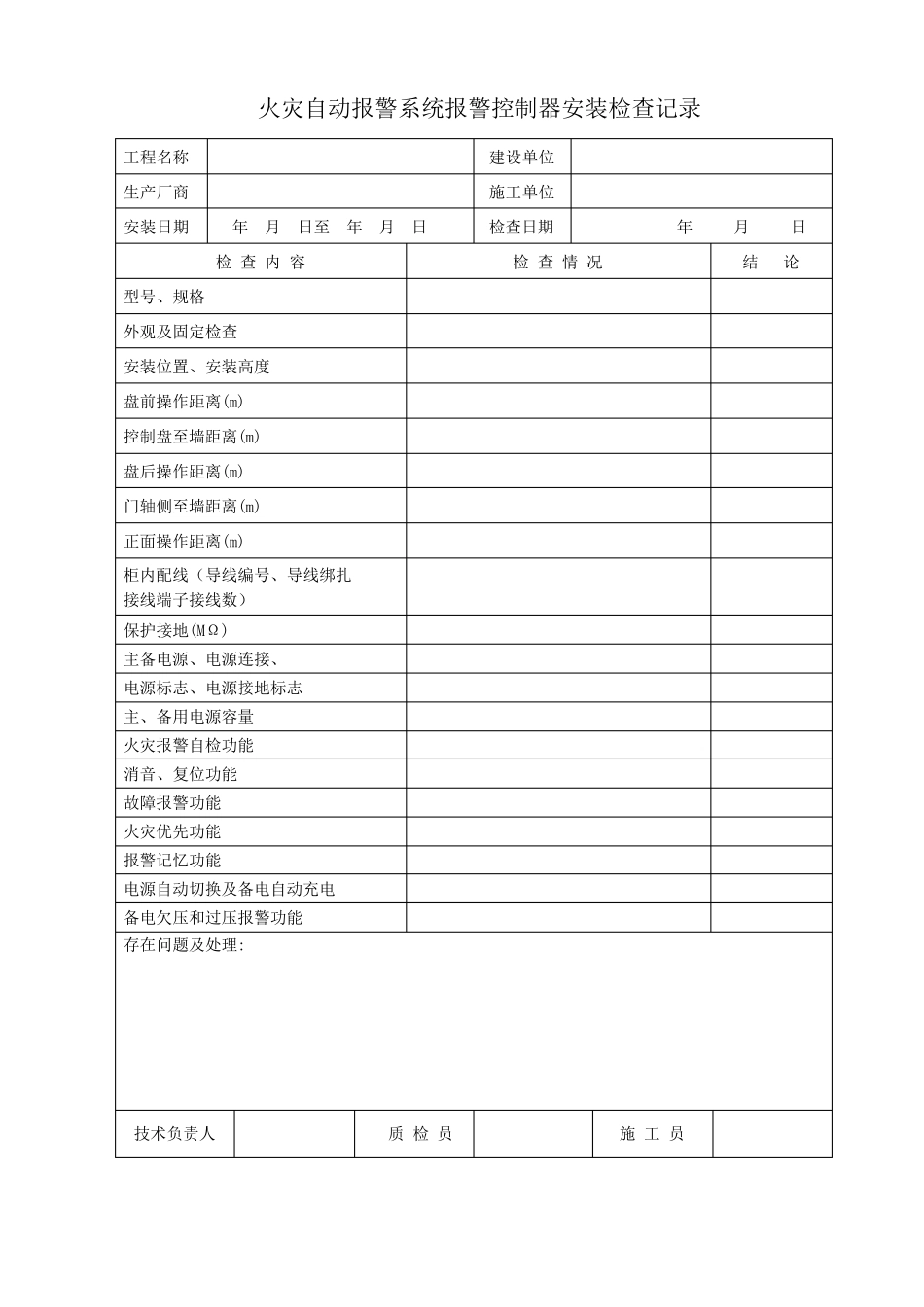 消防电(接地电阻、绝缘电阻、控制器安装检查记录、系统调试报告、试运行记录)_第3页