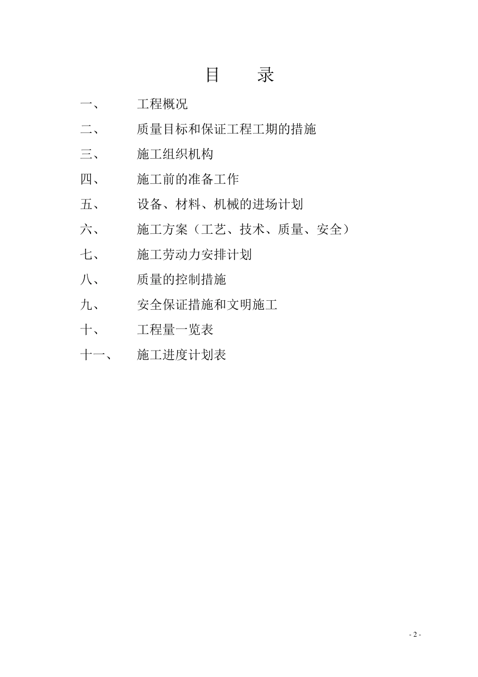 消防电气外网施工组织设计_第2页