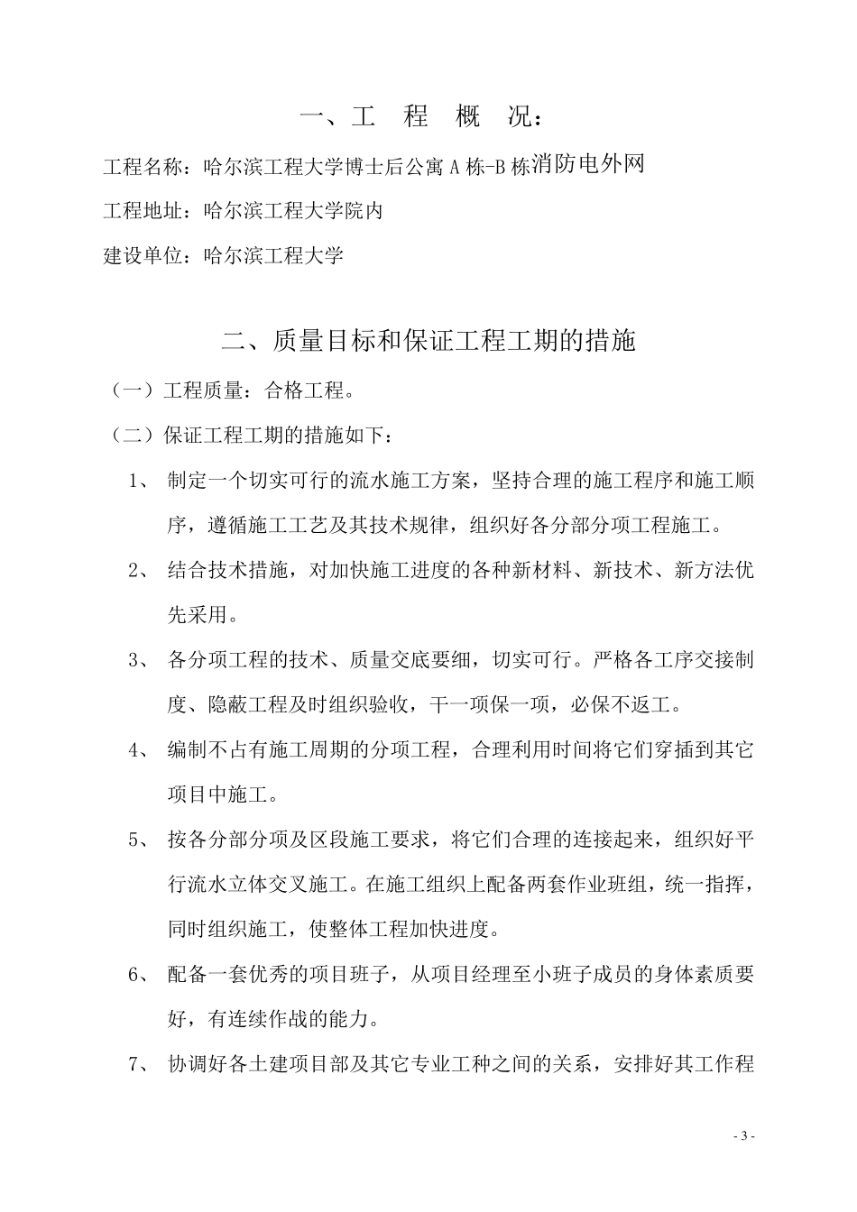 消防电气外网施工组织设计_第3页