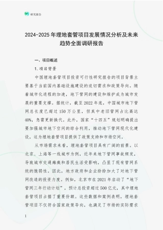 2024-2025年埋地套管项目发展情况分析及未来趋势全面调研报告
