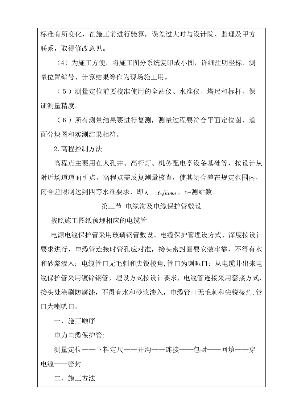 消防电气工程技术交底_第2页