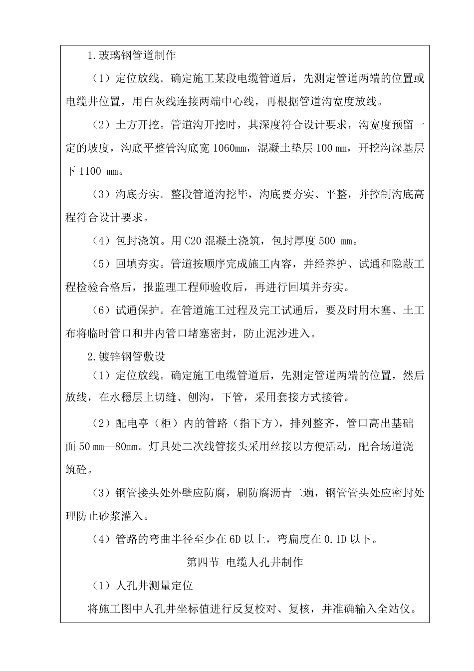 消防电气工程技术交底_第3页