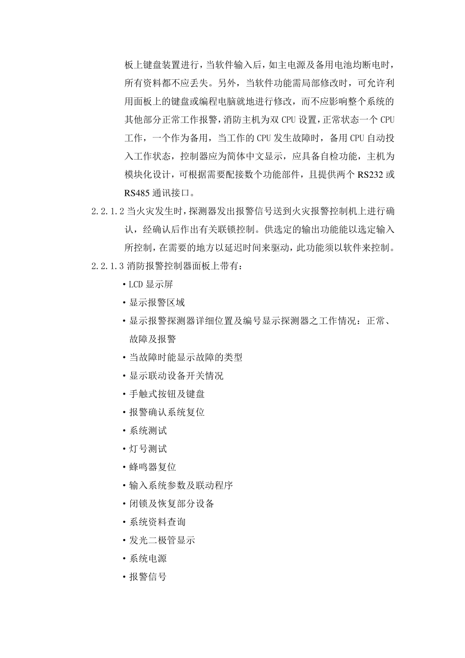 消防电气技术要求_第2页