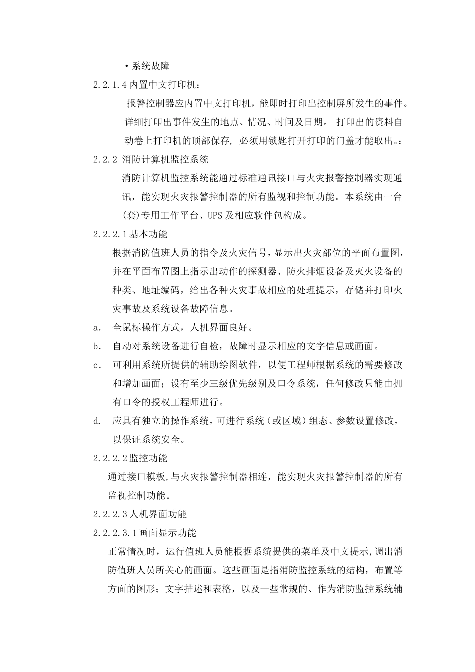 消防电气技术要求_第3页