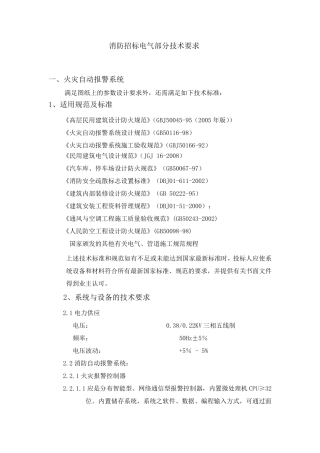消防电气技术要求
