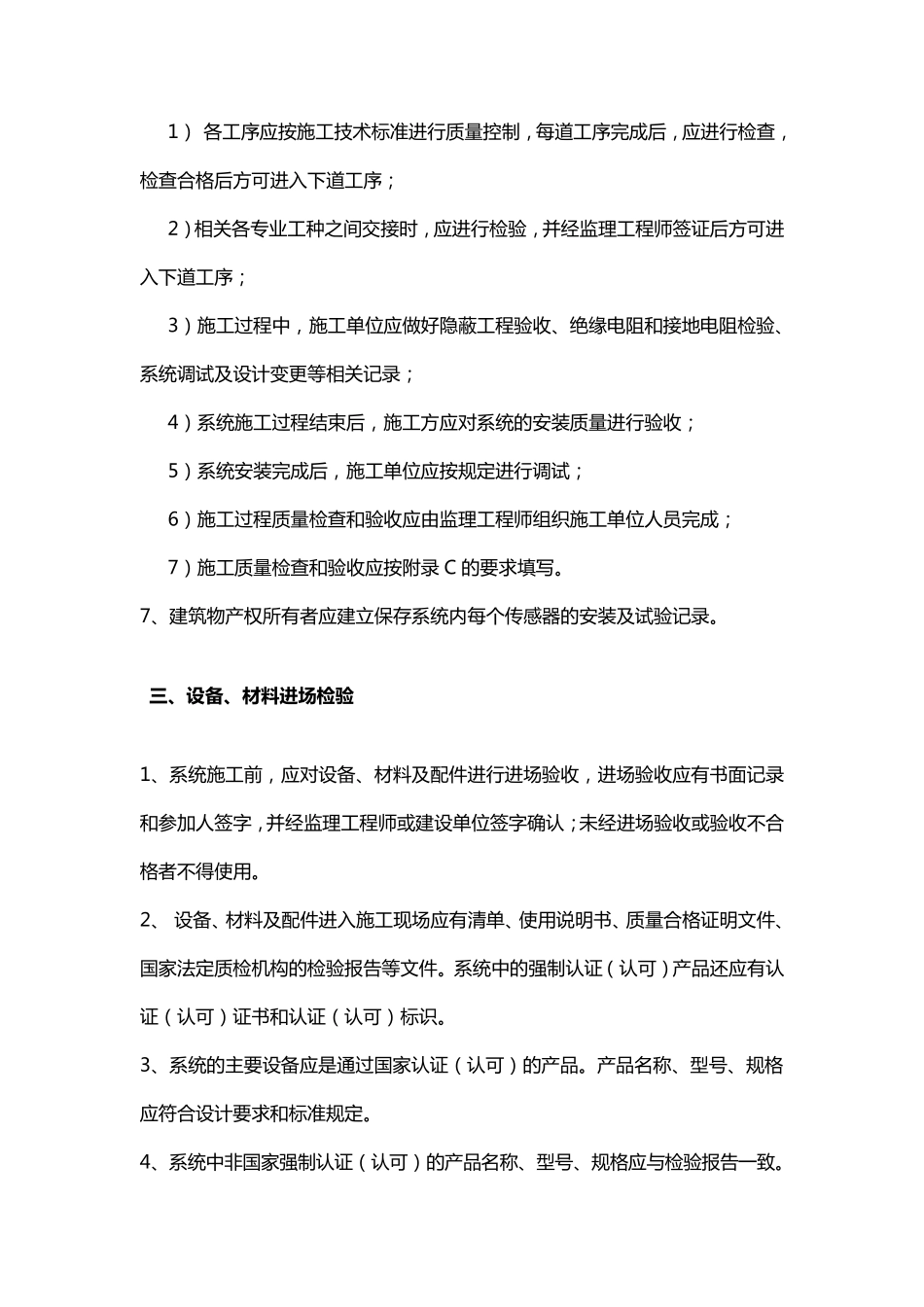 消防电源监控系统施工组织方案_第2页