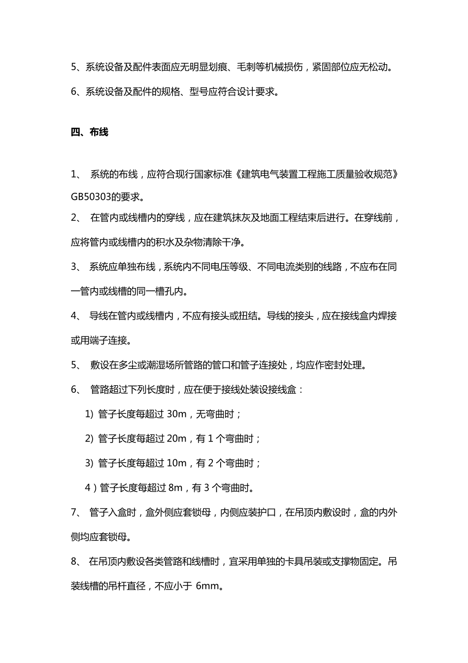 消防电源监控系统施工组织方案_第3页