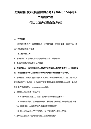 消防电源监控系统施工组织方案