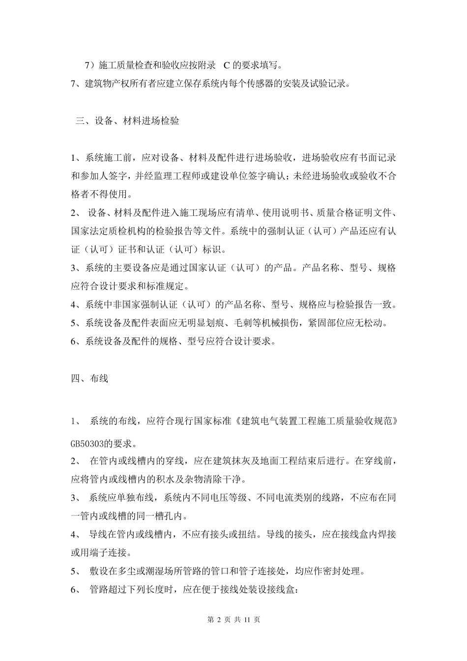 消防电源监控系统施工组织设计_第2页