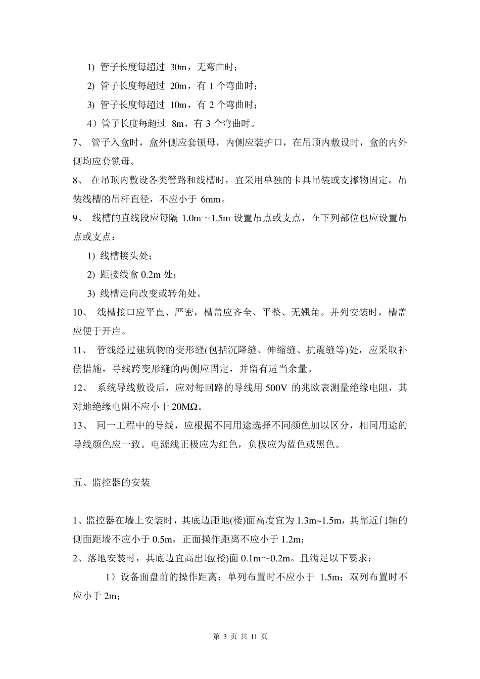 消防电源监控系统施工组织设计_第3页