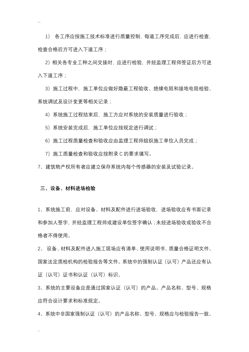 消防电源监控系统施工工艺_第2页