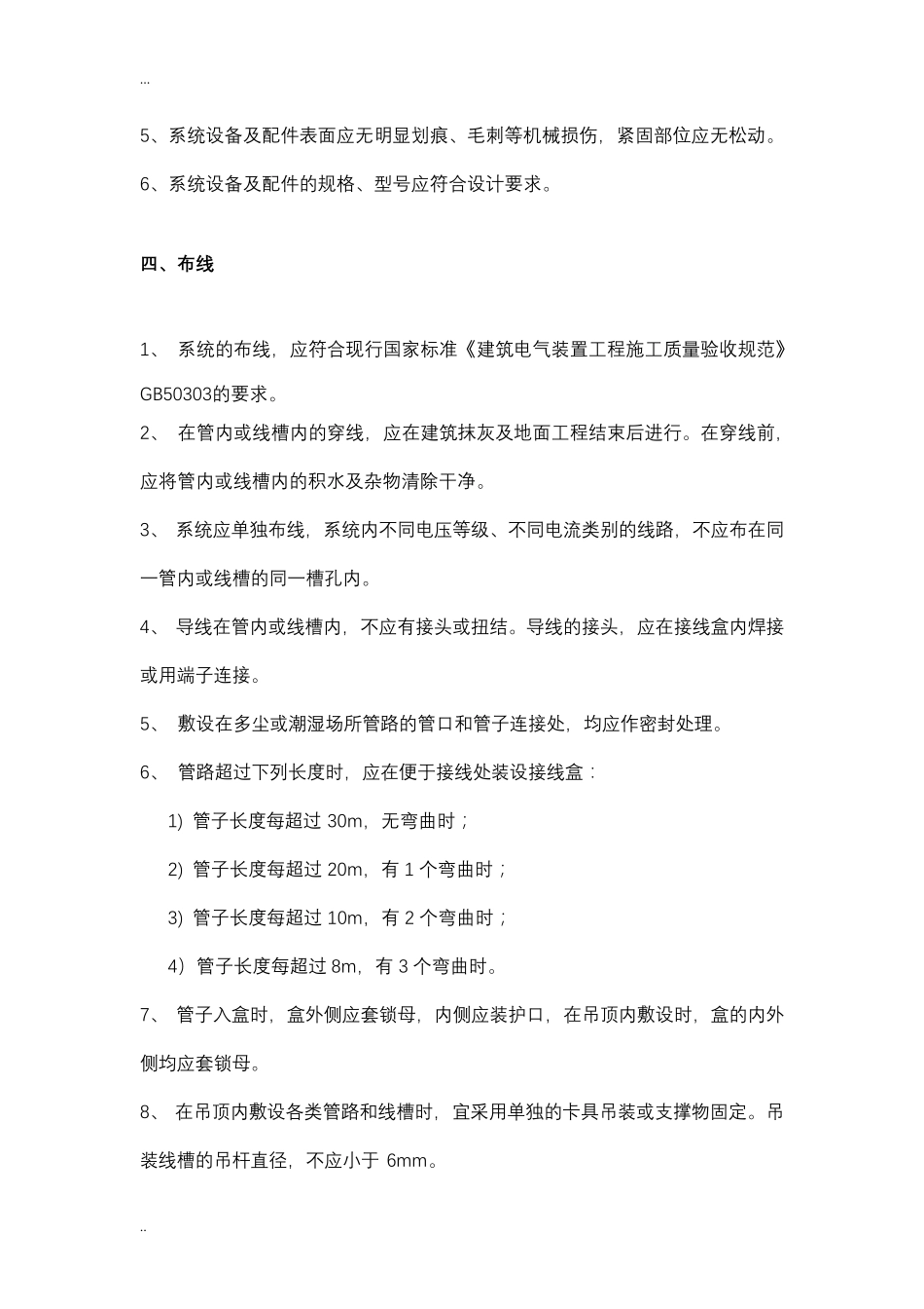 消防电源监控系统施工工艺_第3页