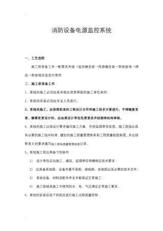 消防电源监控系统施工工艺