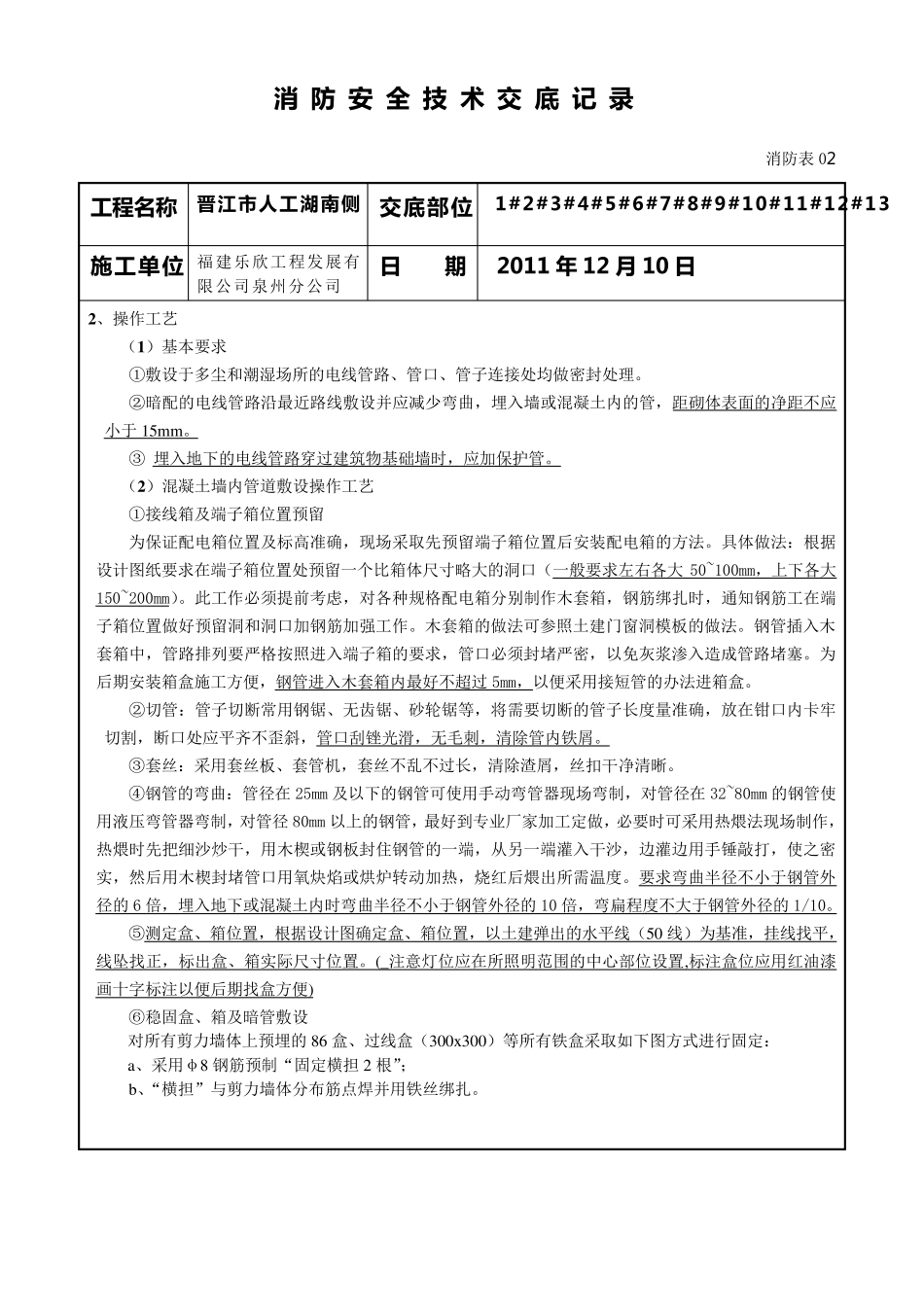 消防电线管(焊接钢管)预埋技术交底_第2页