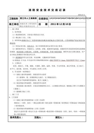 消防电线管(焊接钢管)预埋技术交底