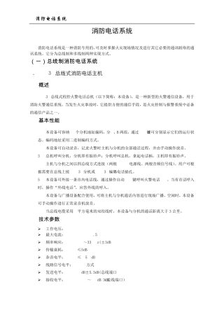 消防电话系统