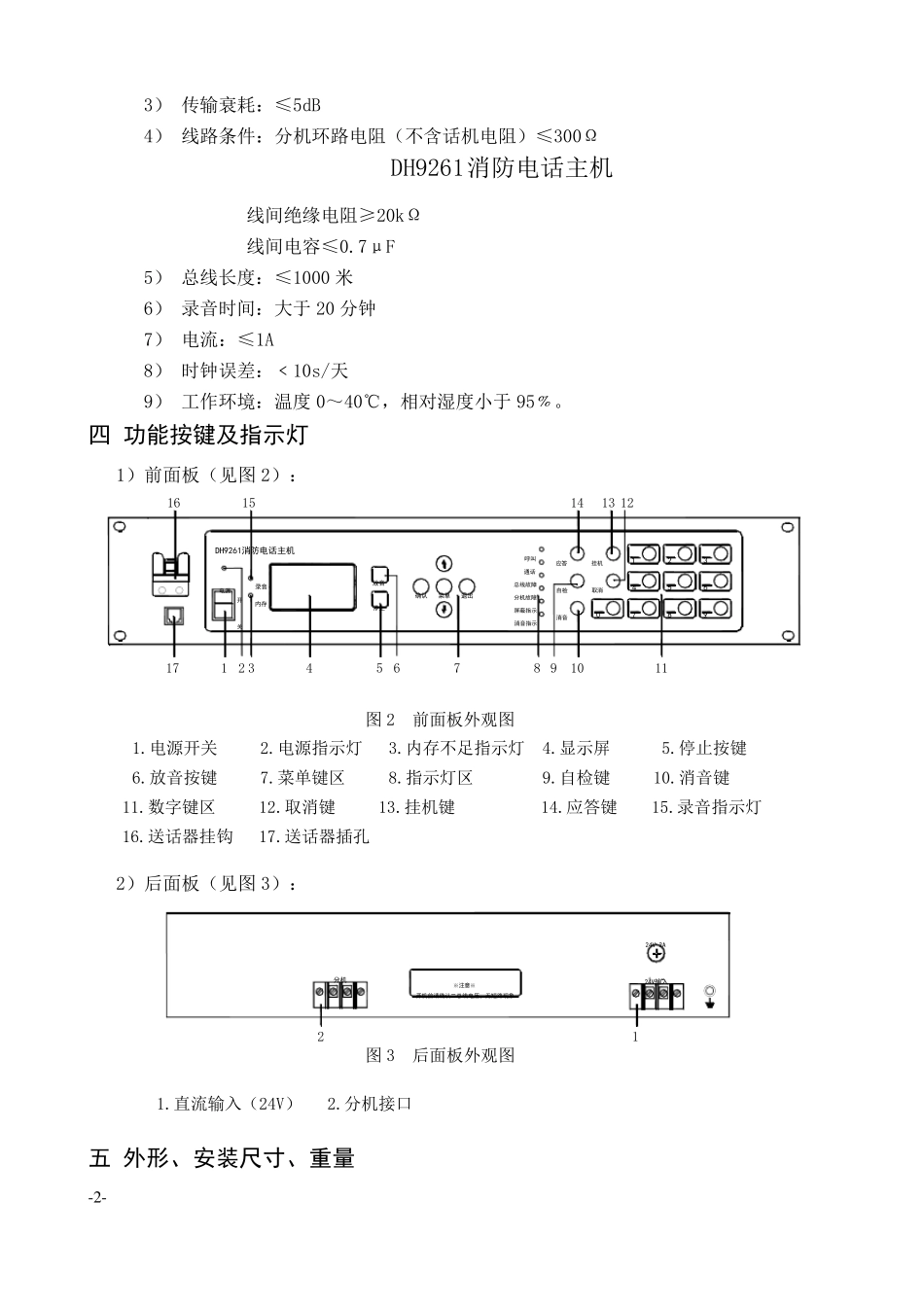消防电话设备总线制_第2页
