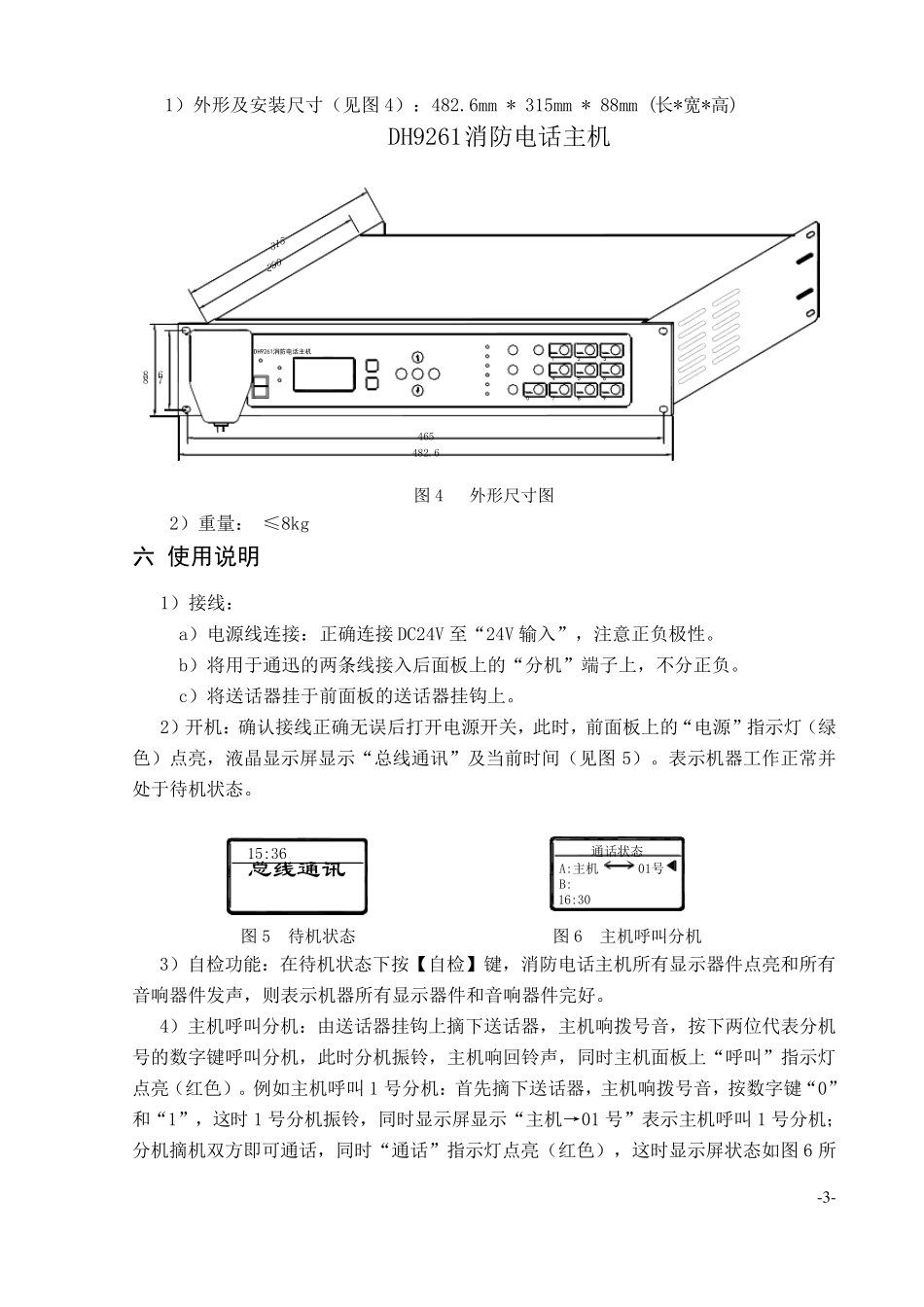 消防电话设备总线制_第3页