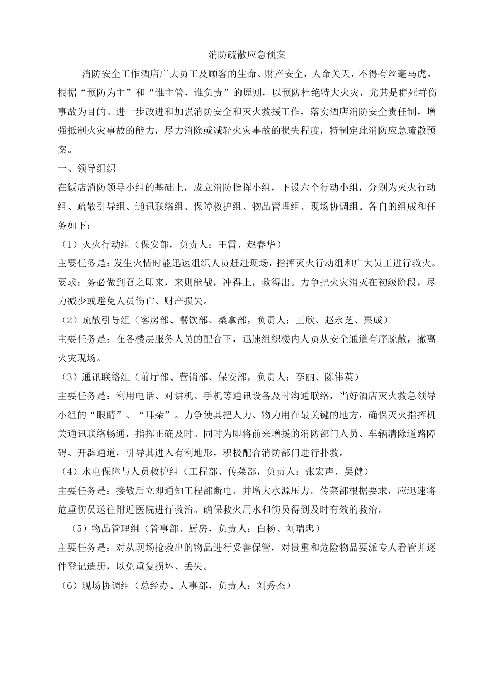 消防疏散应急预案_第1页