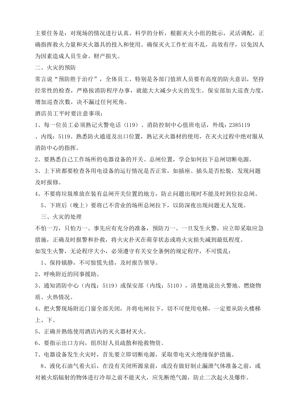 消防疏散应急预案_第2页