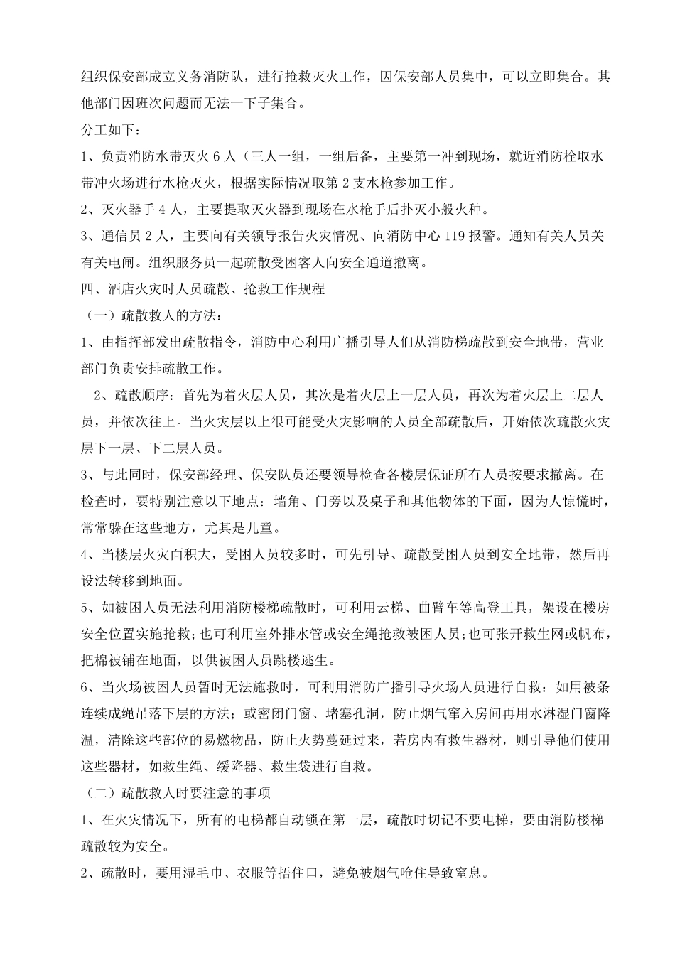 消防疏散应急预案_第3页