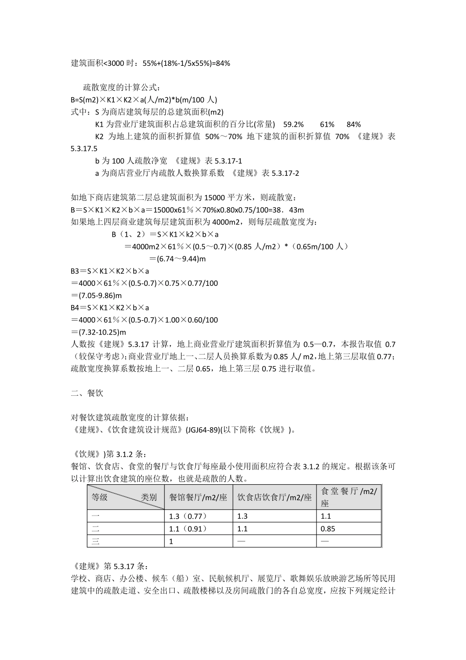消防疏散计算_第2页