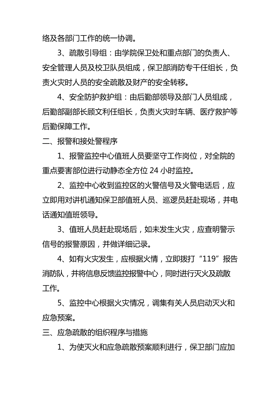 消防的四懂四会及四个能力_第3页