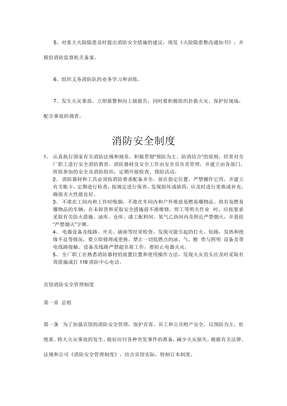 消防监控中心管理制度_第2页