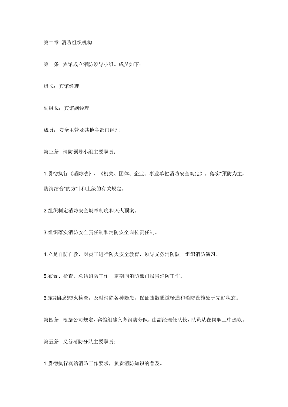 消防监控中心管理制度_第3页