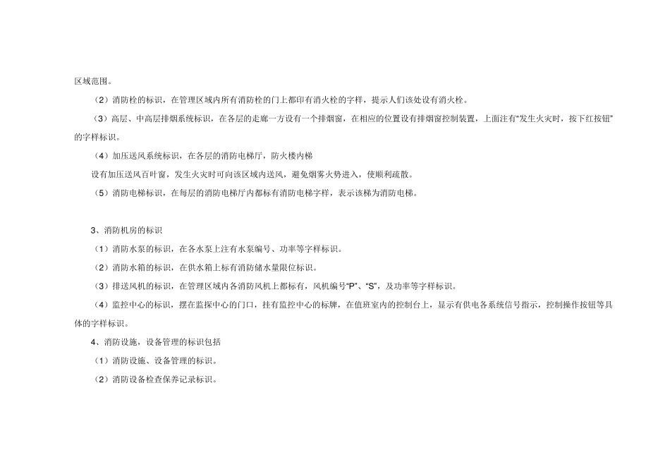 消防的标识要求_第2页