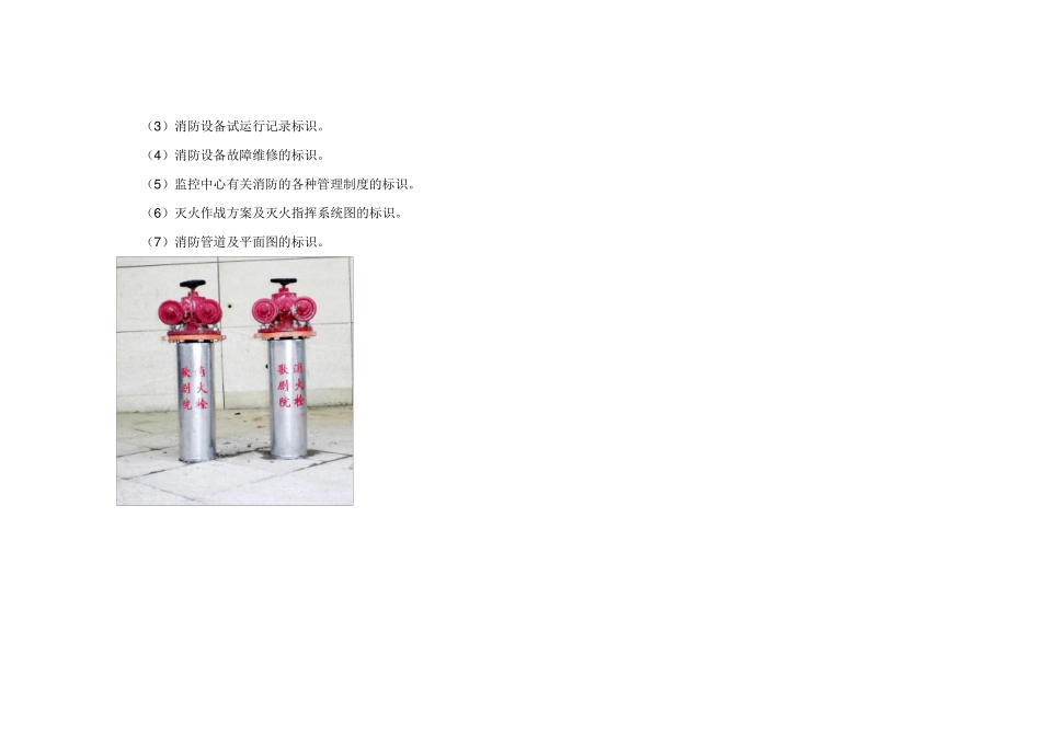 消防的标识要求_第3页