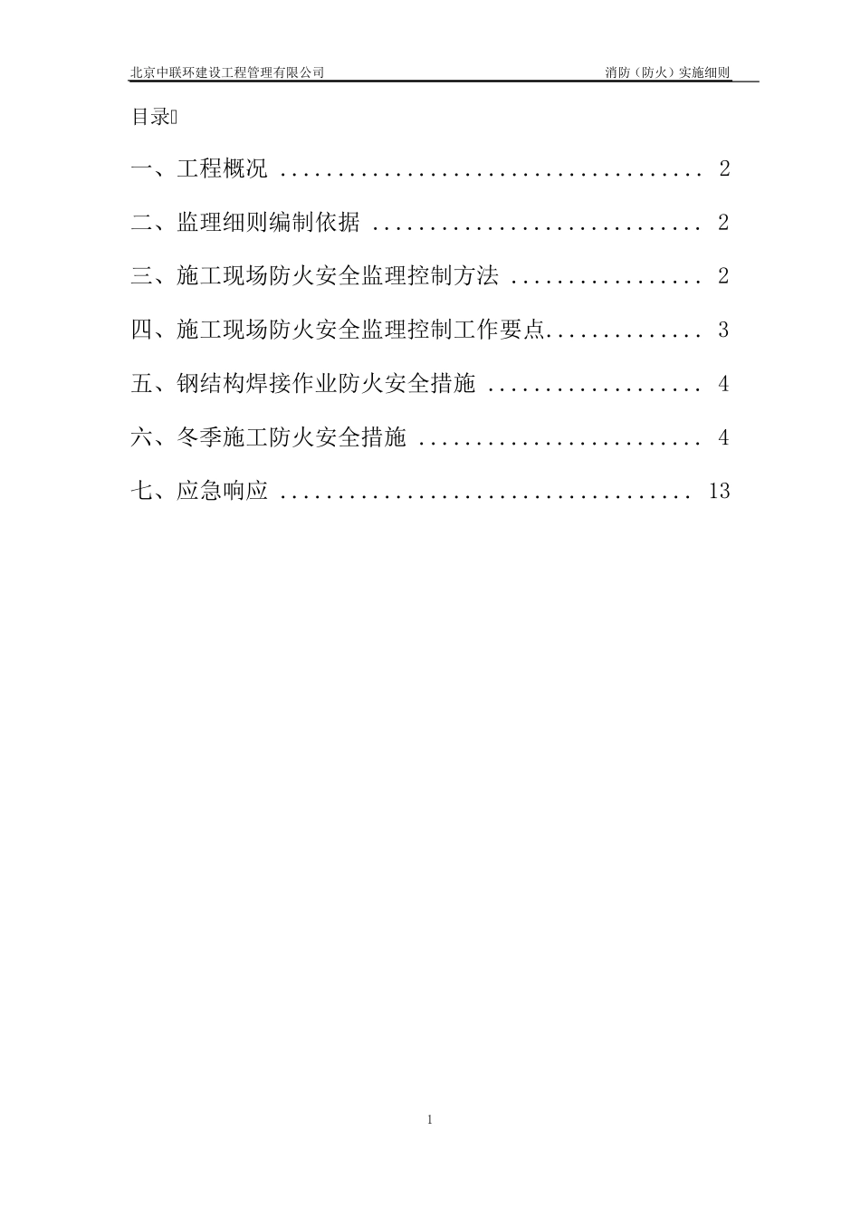 消防监理实施细则_第2页