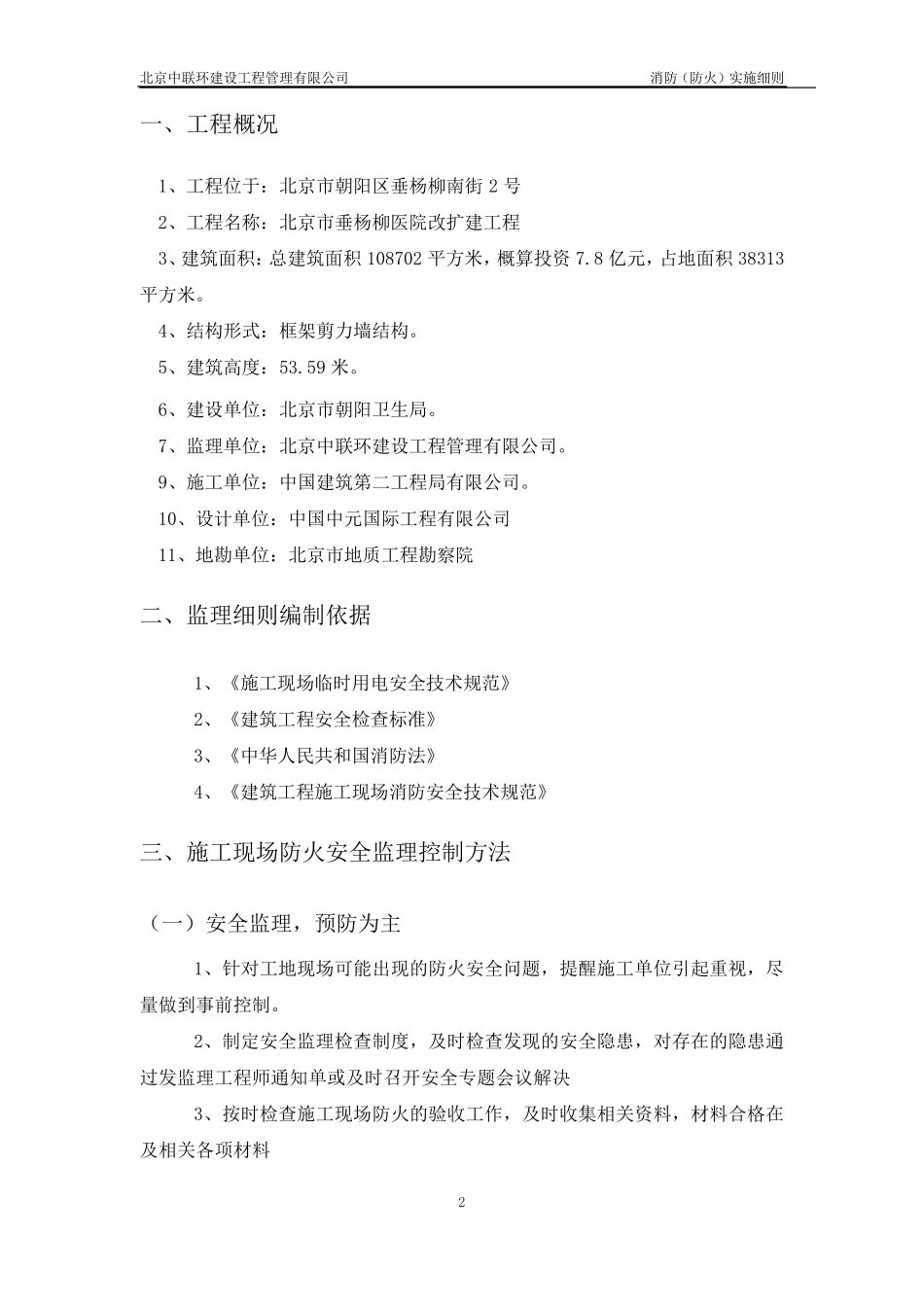 消防监理实施细则_第3页