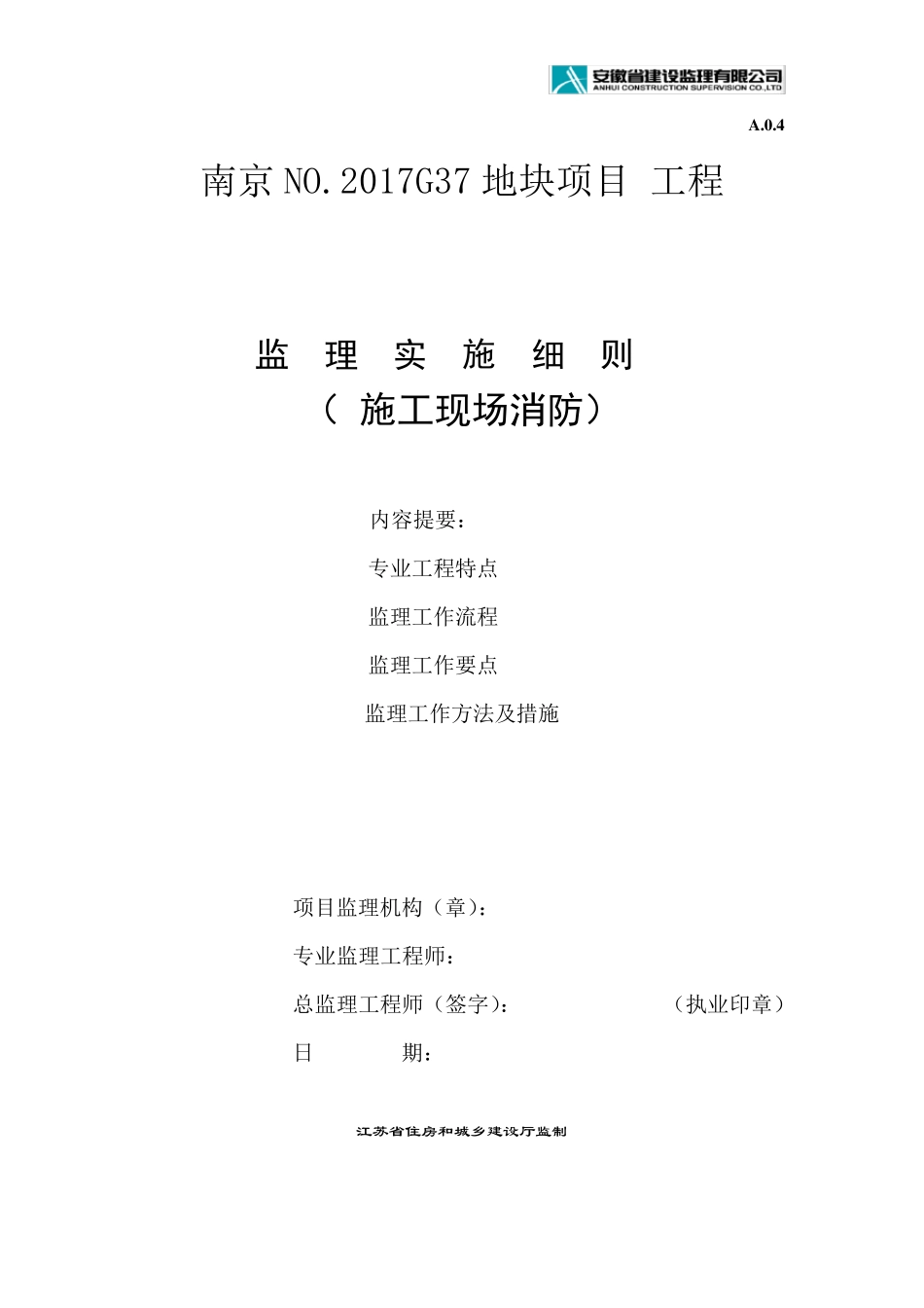 消防监理细则_第1页