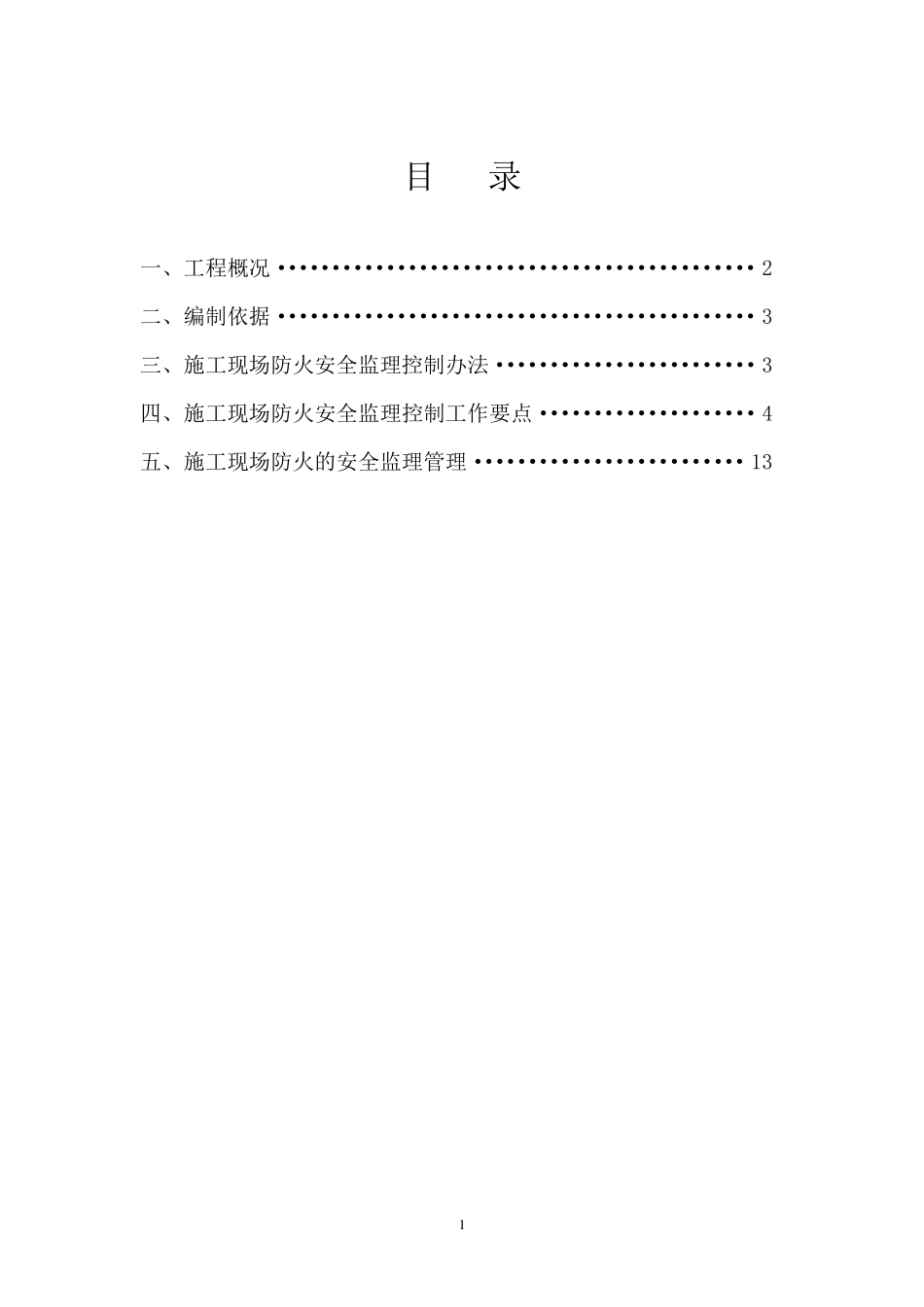 消防监理细则_第2页